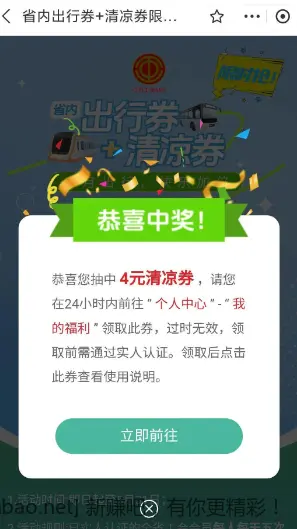 江苏工会保底2元清凉券通用的，可以提现 - 线报酷