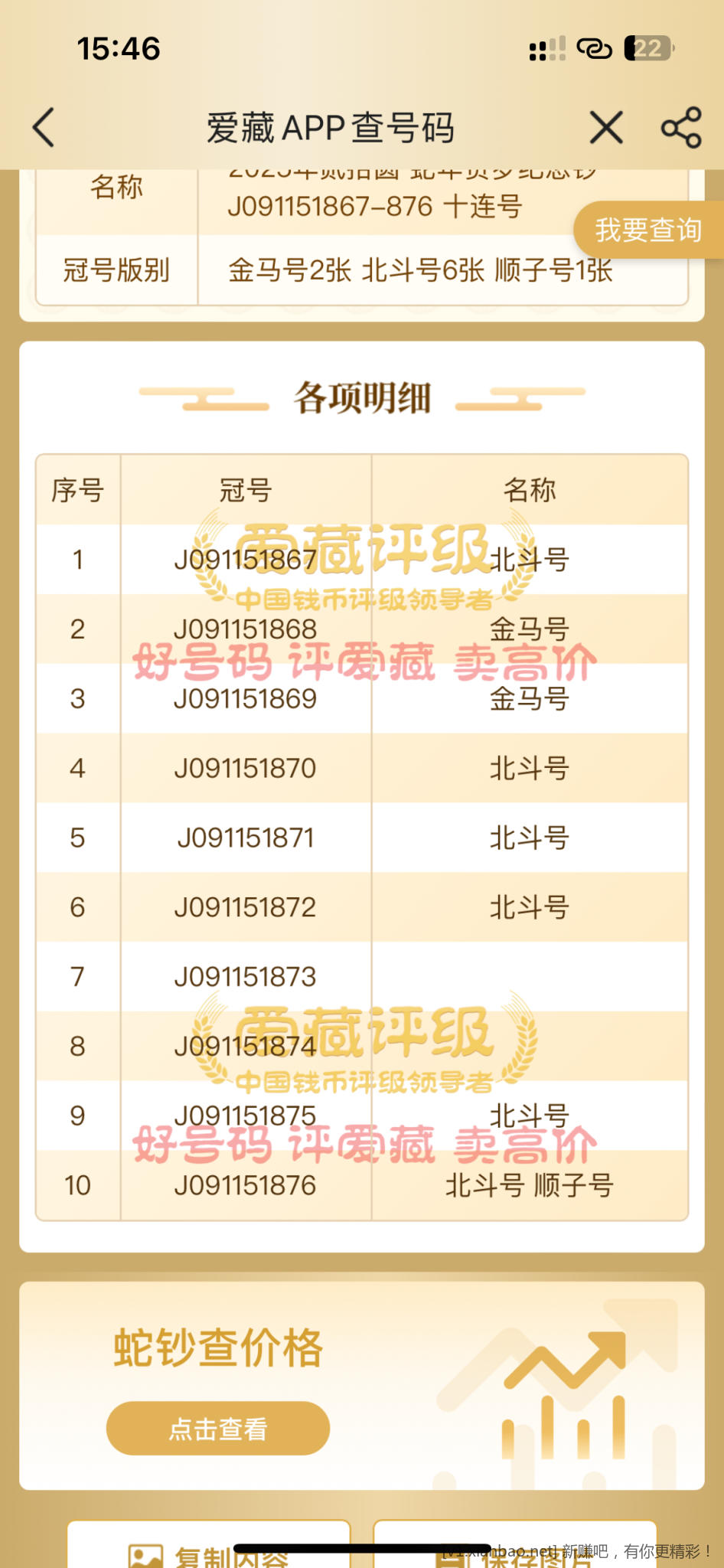 标十求估价 - 线报Push