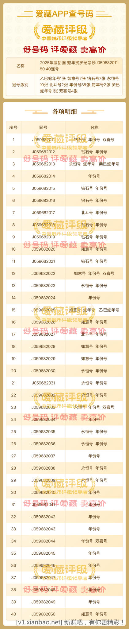 蛇标二十求估价 - 线报Push