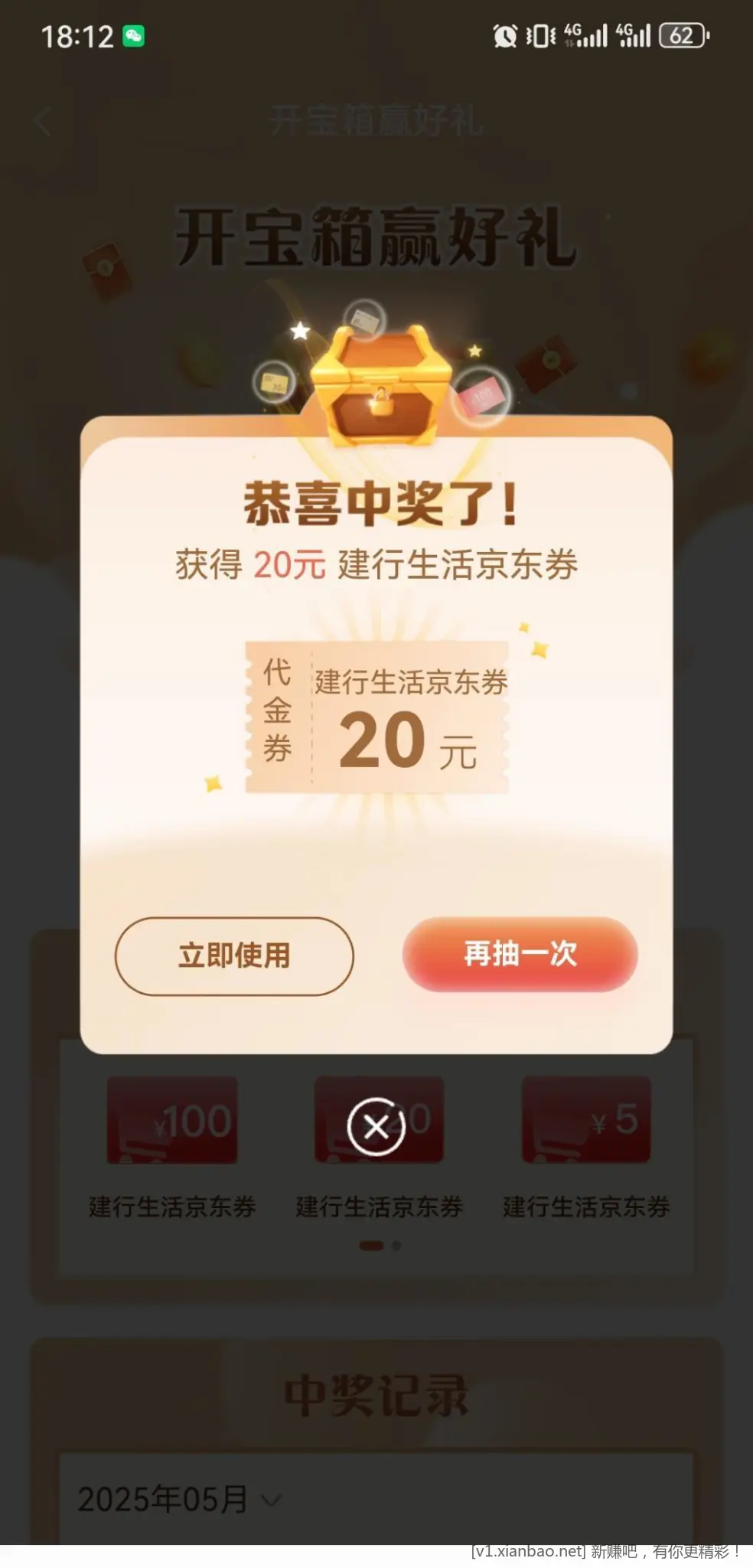 建行中了20京东券 - 线报酷