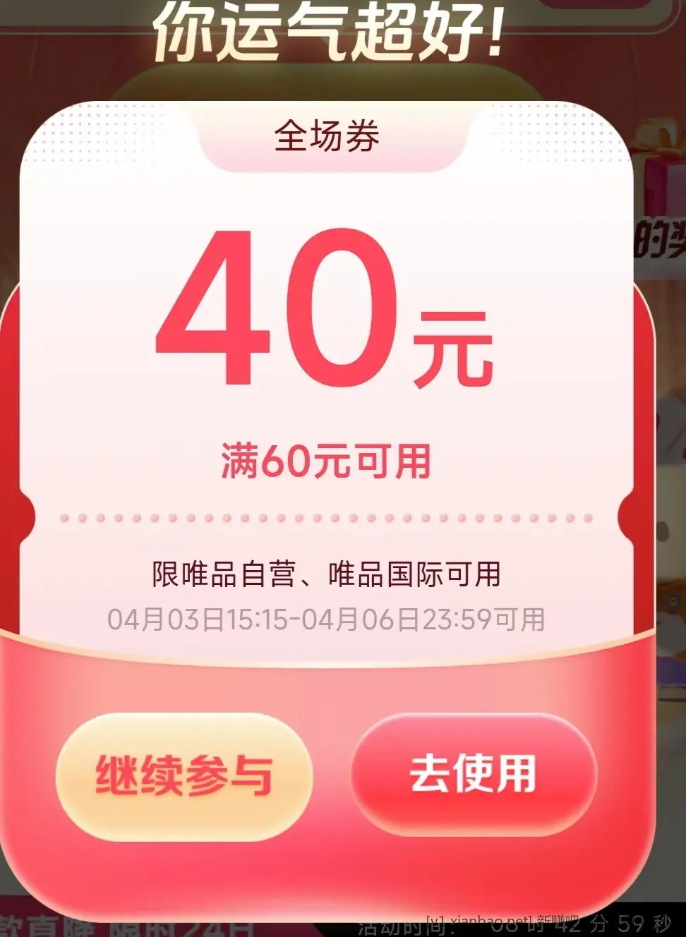 唯品会幸运红包抽奖 - 线报酷