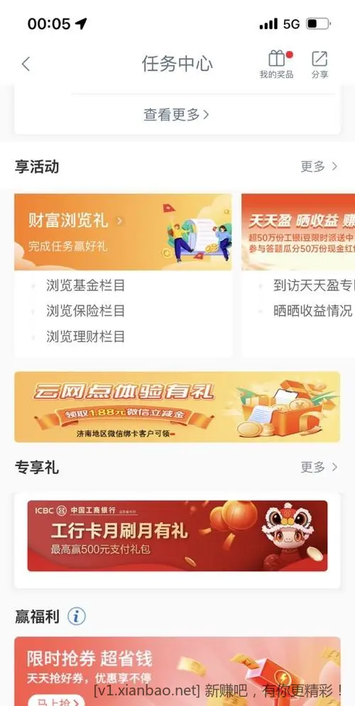山东工行 - 线报Push