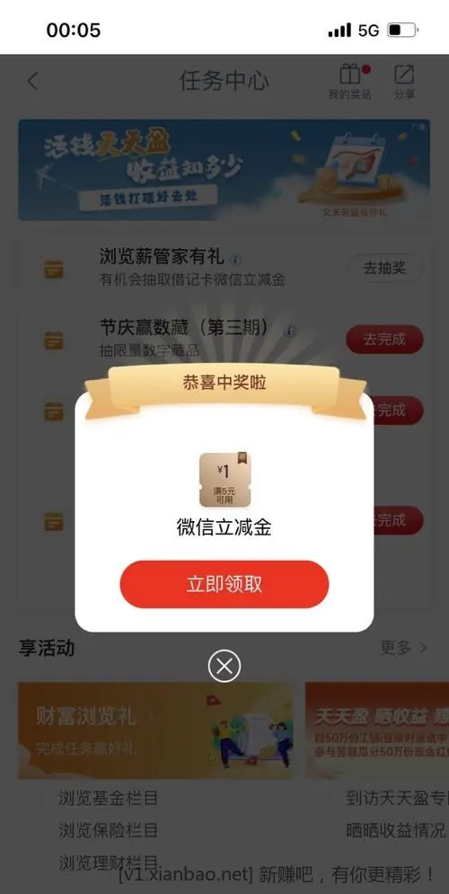 工行 任务中心。薪管家 - 线报酷