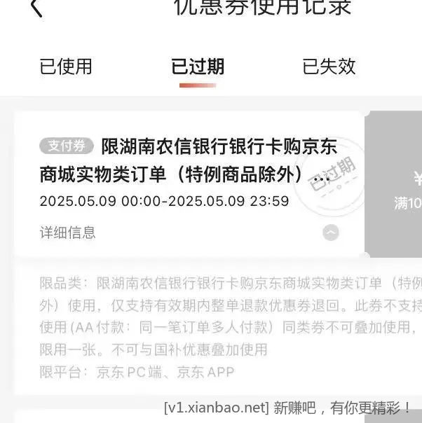 湖南农信有点抽象 - 线报酷