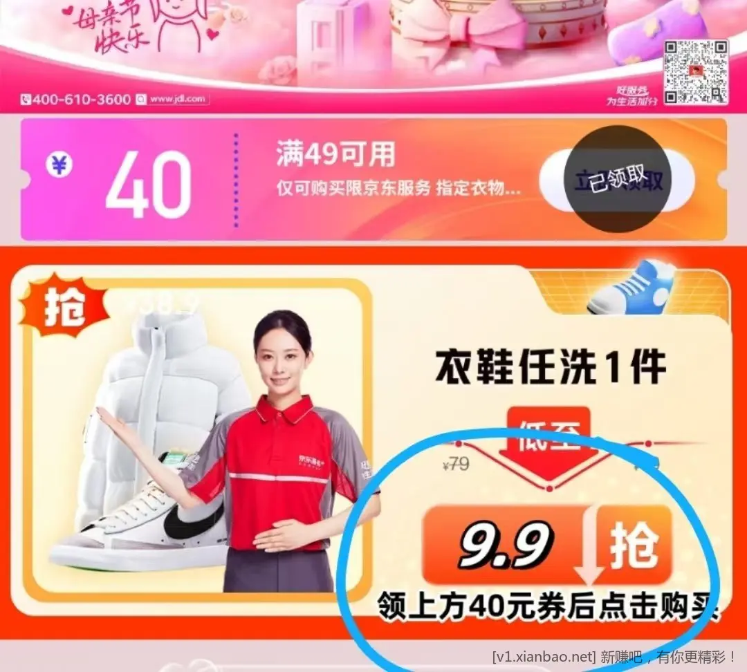 免费洗衣鞋 - 线报Push