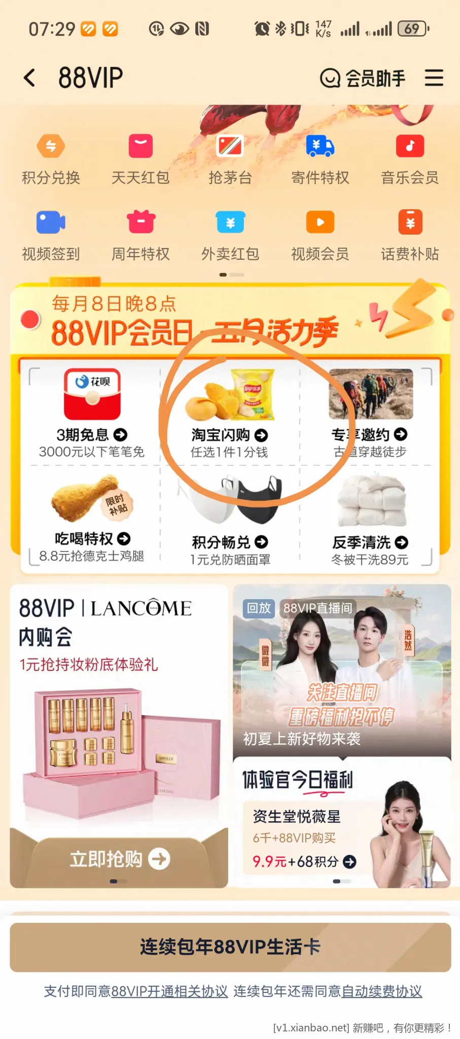 TB88vip部分地区可能有1分包邮权益 - 线报酷