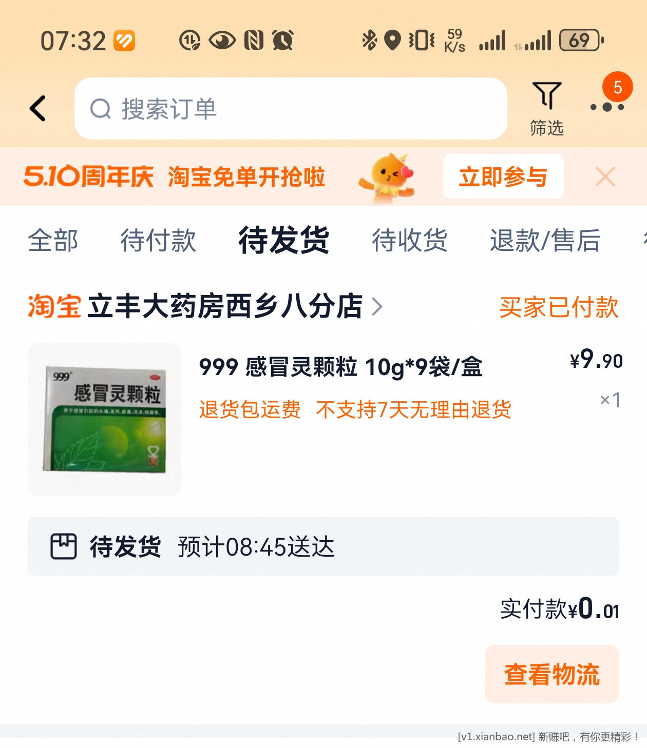 TB88vip部分地区可能有1分包邮权益 - 线报酷