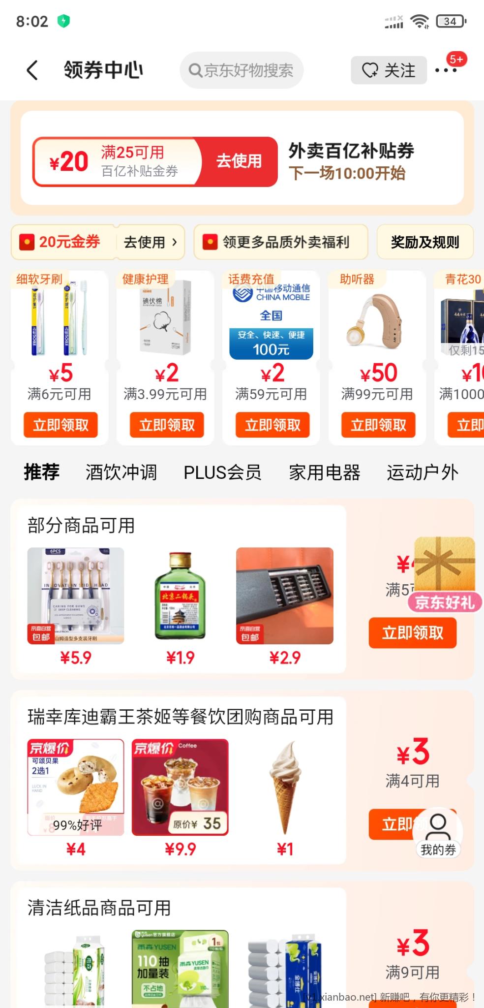 京东外卖有水 - 线报酷