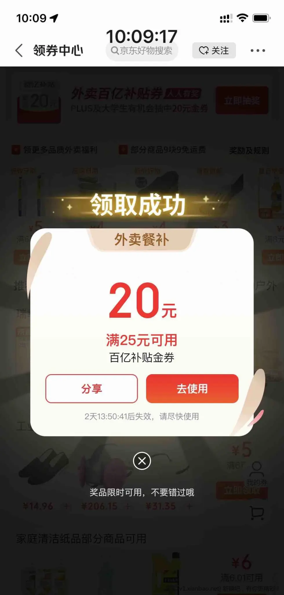 京东外卖有水 - 线报酷