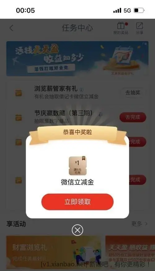 工行任务中心薪管家 - 线报酷