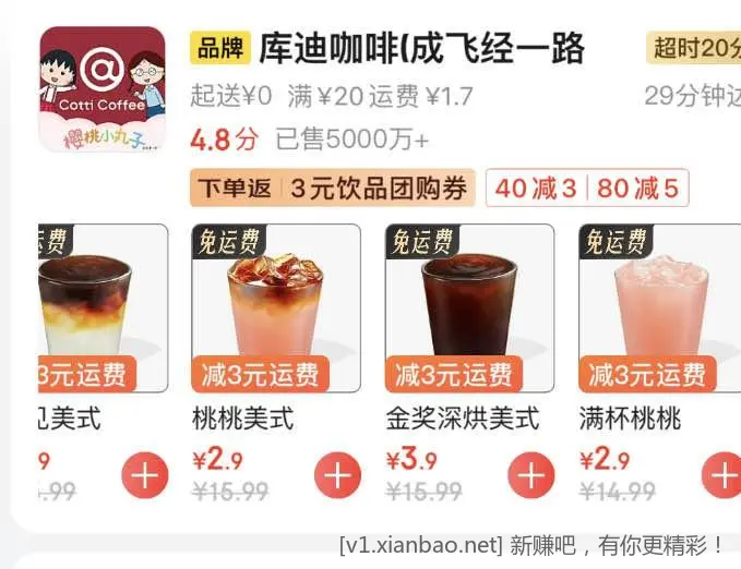 京东库迪咖啡2.9元免运费 - 线报Push