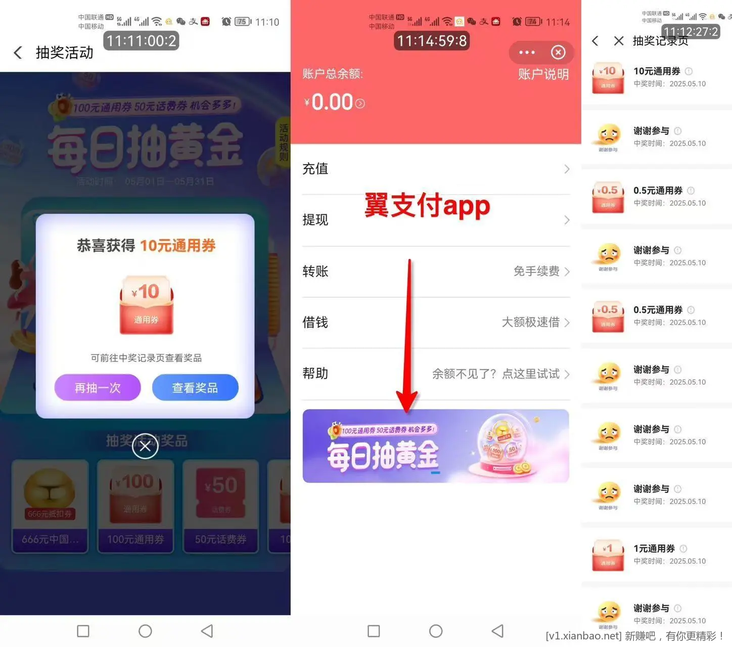翼支付 抽大毛 附路径 - 线报Push