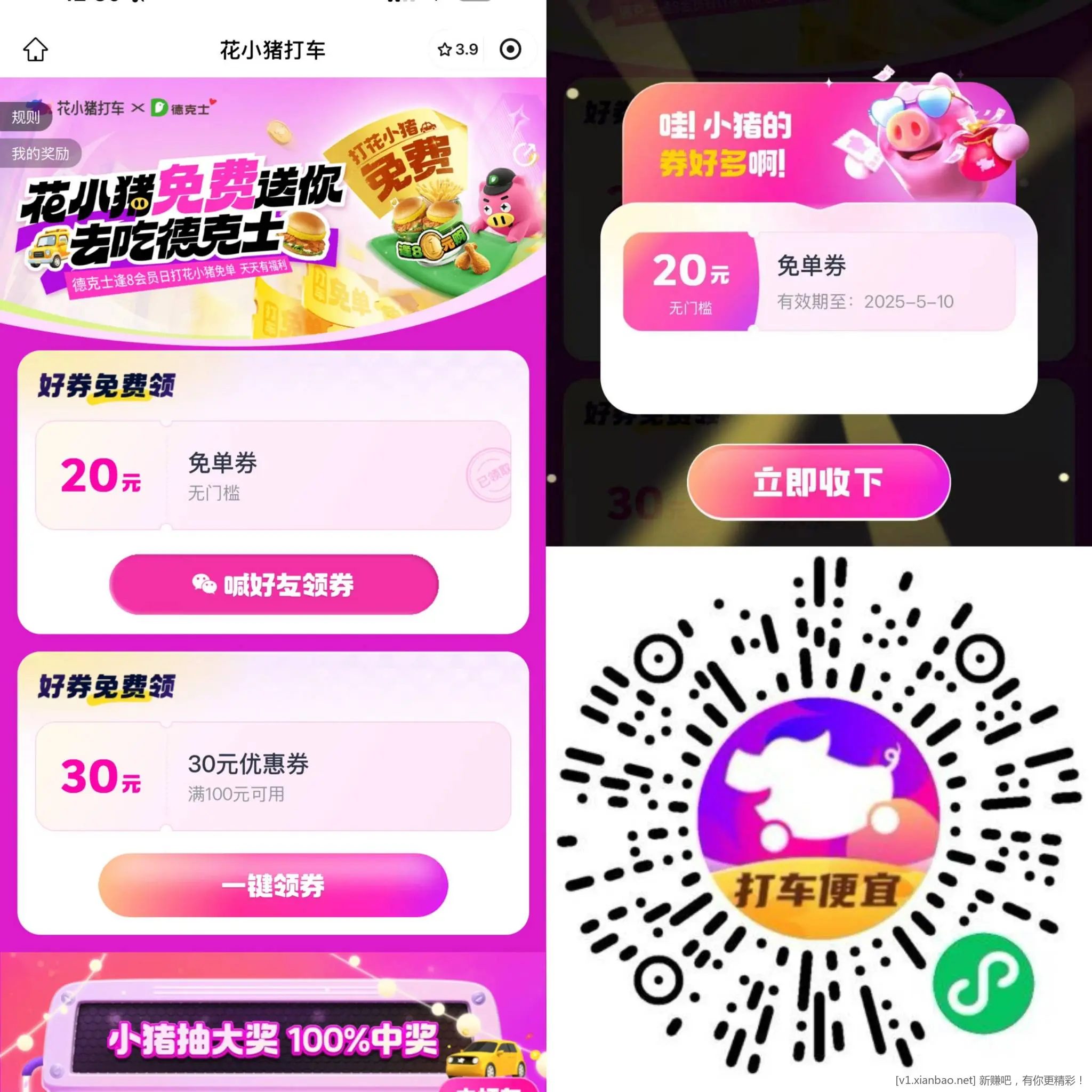 花小猪20元打车免单券 - 线报Push