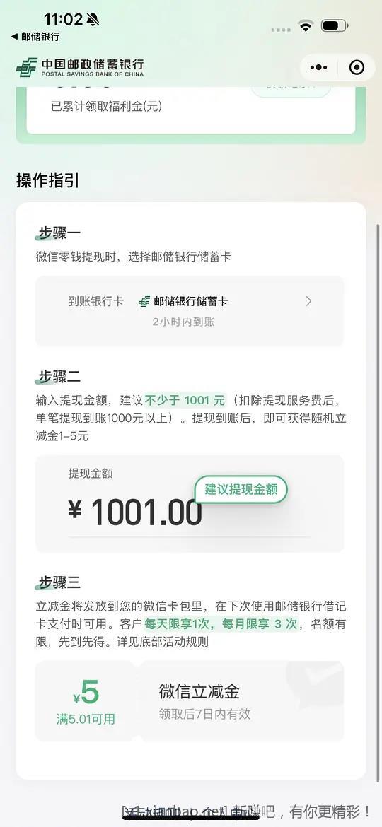 邮储银行立减金汇总 - 线报酷