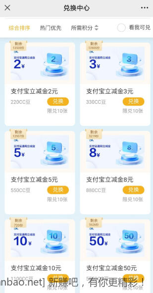 建行有CC豆的去换支付宝立减金 - 线报Push