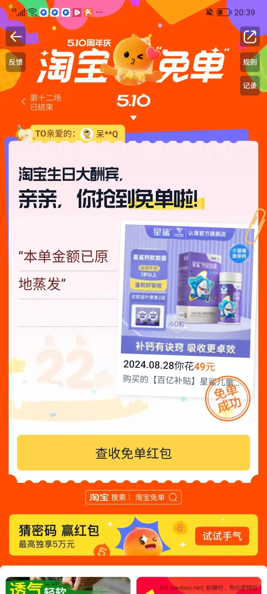淘宝搜淘宝免单 - 线报酷
