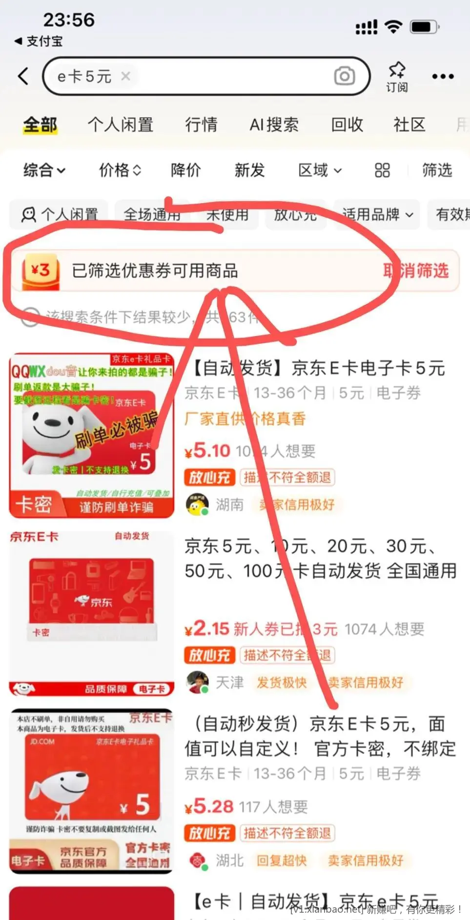 咸鱼部分号给了3红包 - 线报酷