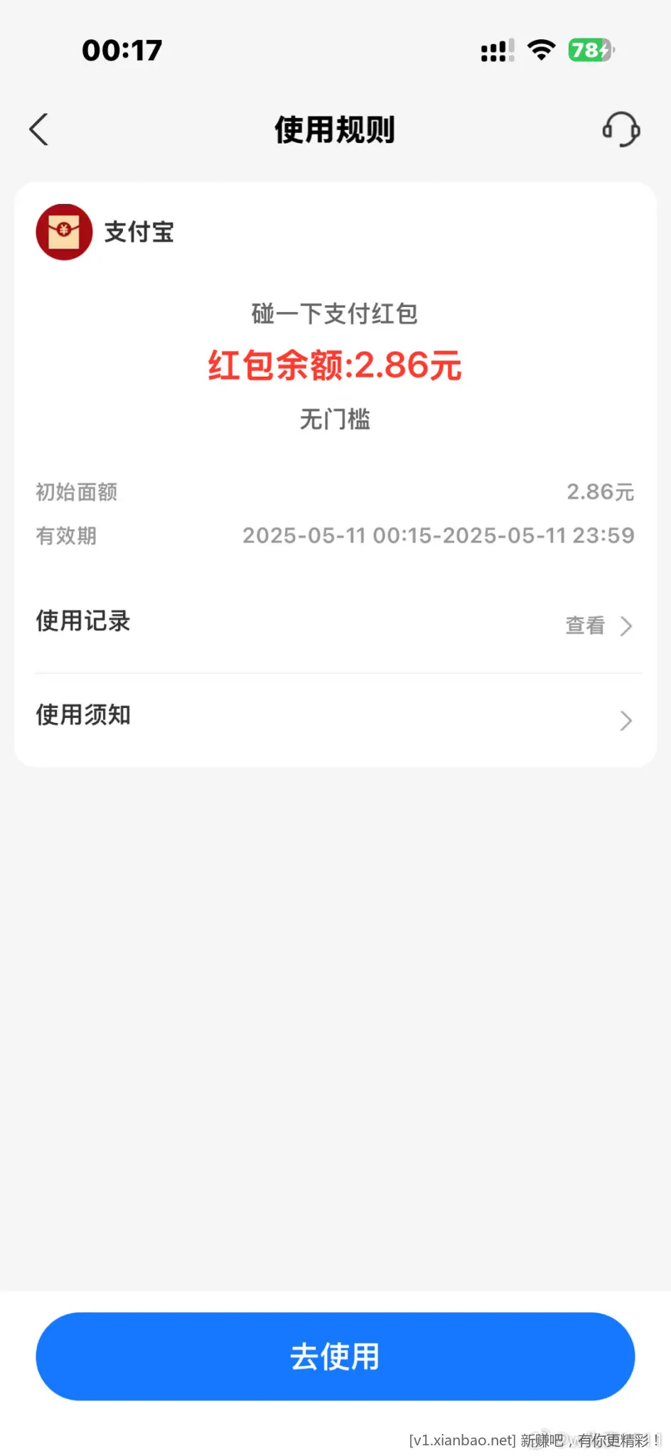 支付宝碰一碰红包 - 线报酷
