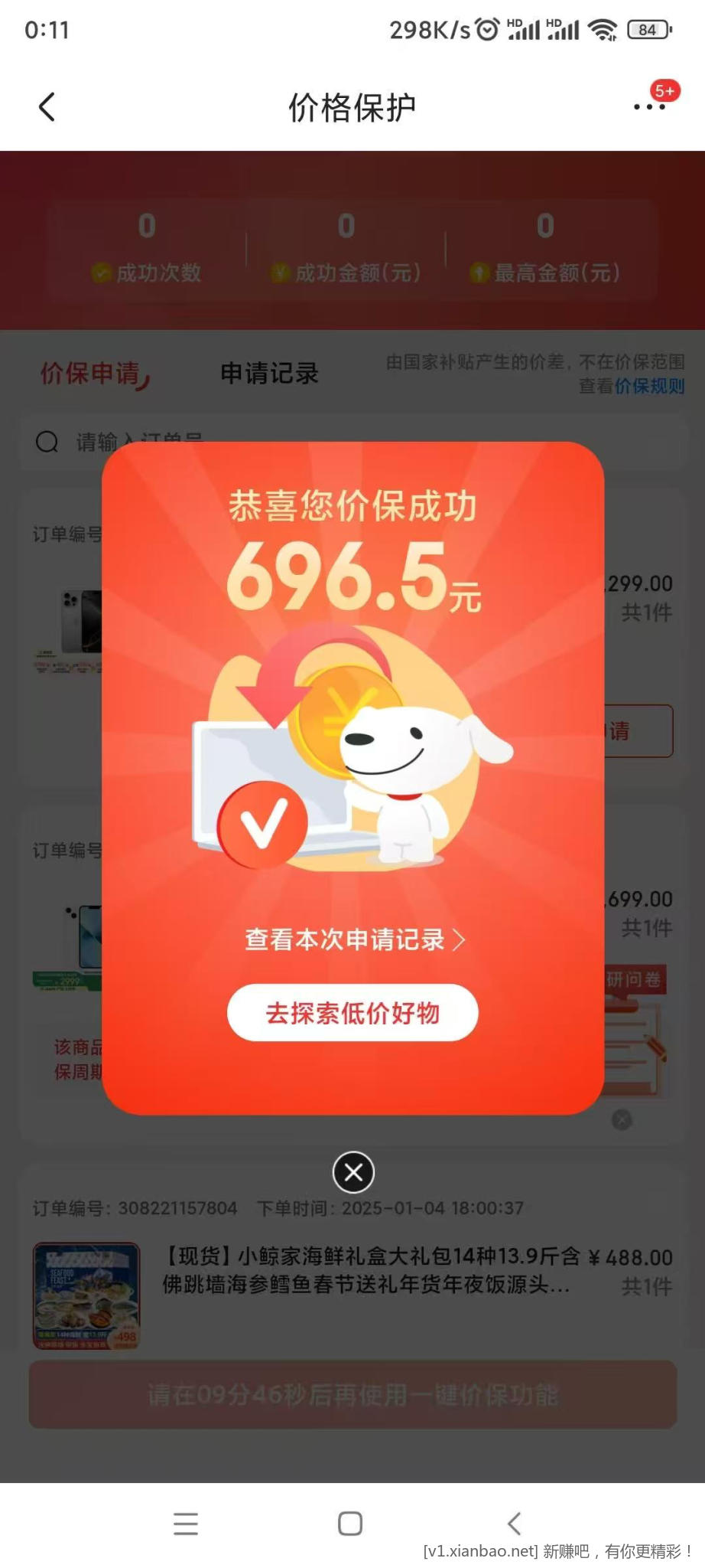 下了苹果的去价保 - 线报Push