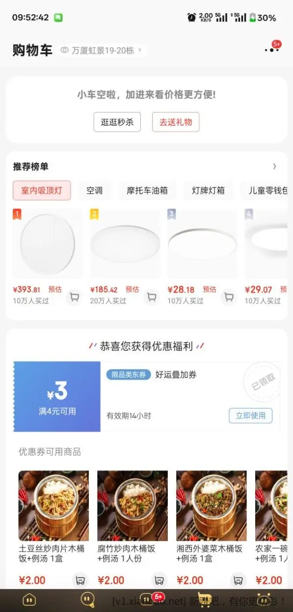 外卖极大概率得4-3方法 - 线报Push