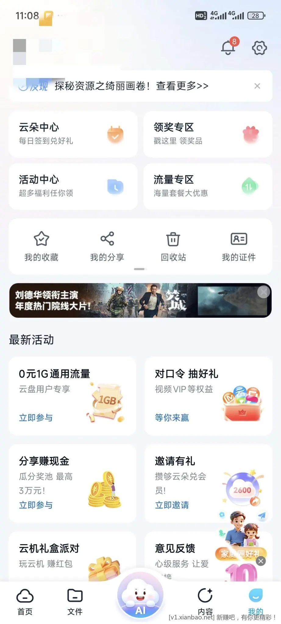 广东移动10G通用流量 - 线报Push