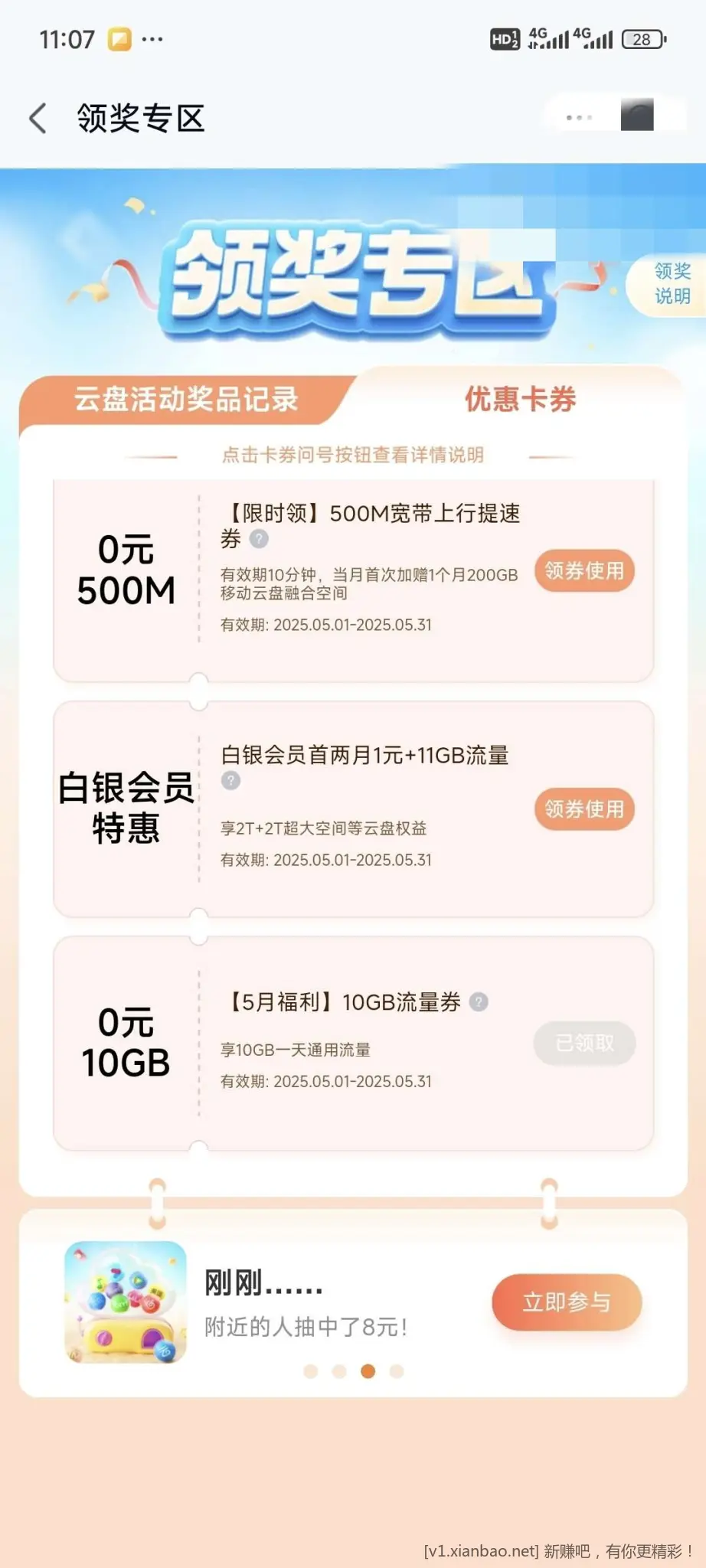 广东移动10G通用流量 - 线报Push