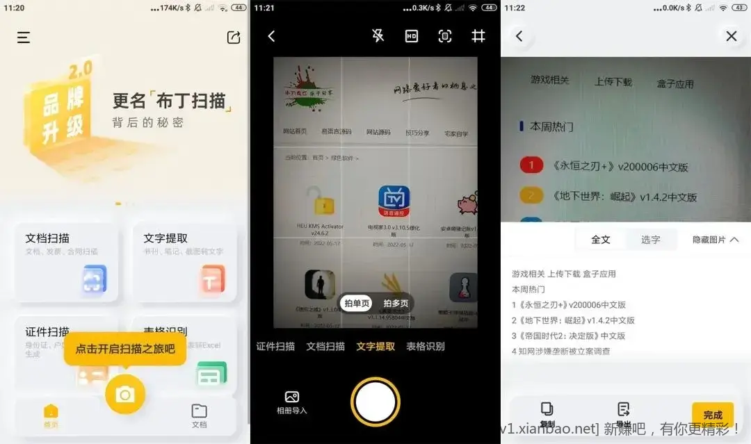 布丁扫描v3.5.2.2会员版（安卓） - 线报酷