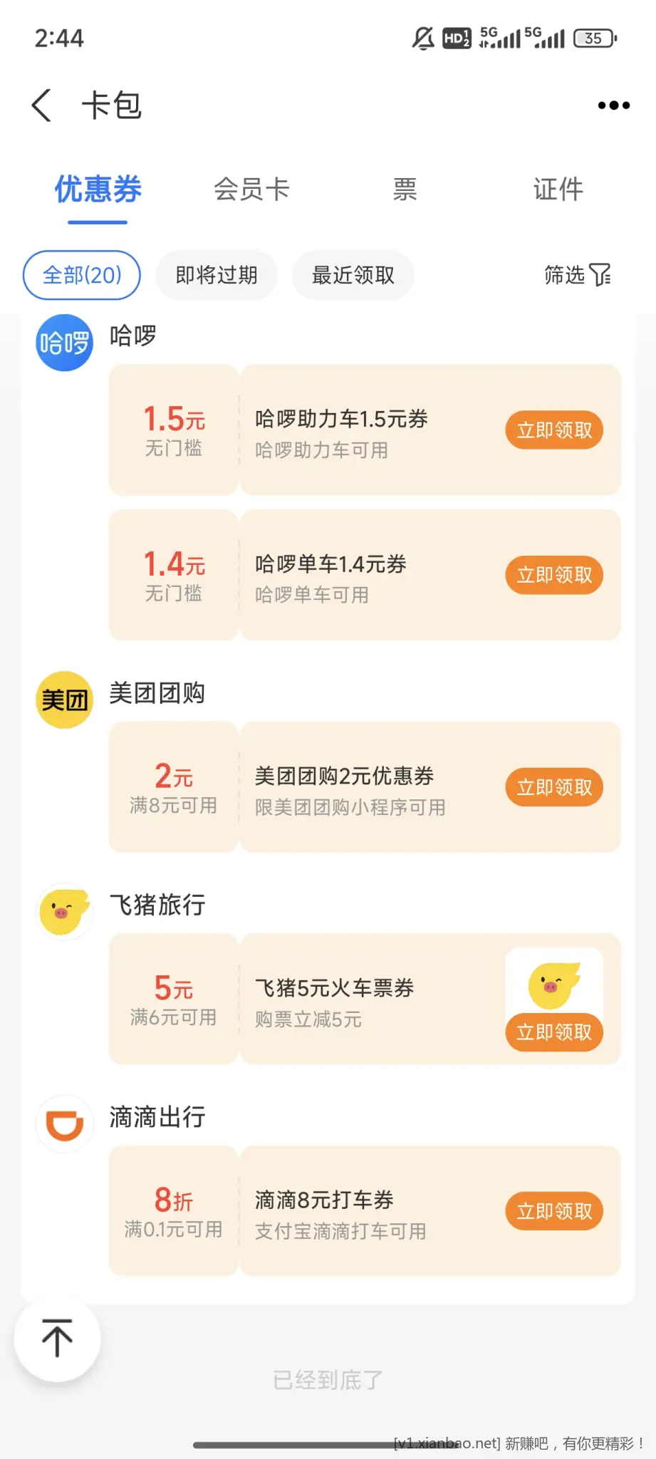 支付宝美团团购8-2优惠券 - 线报酷