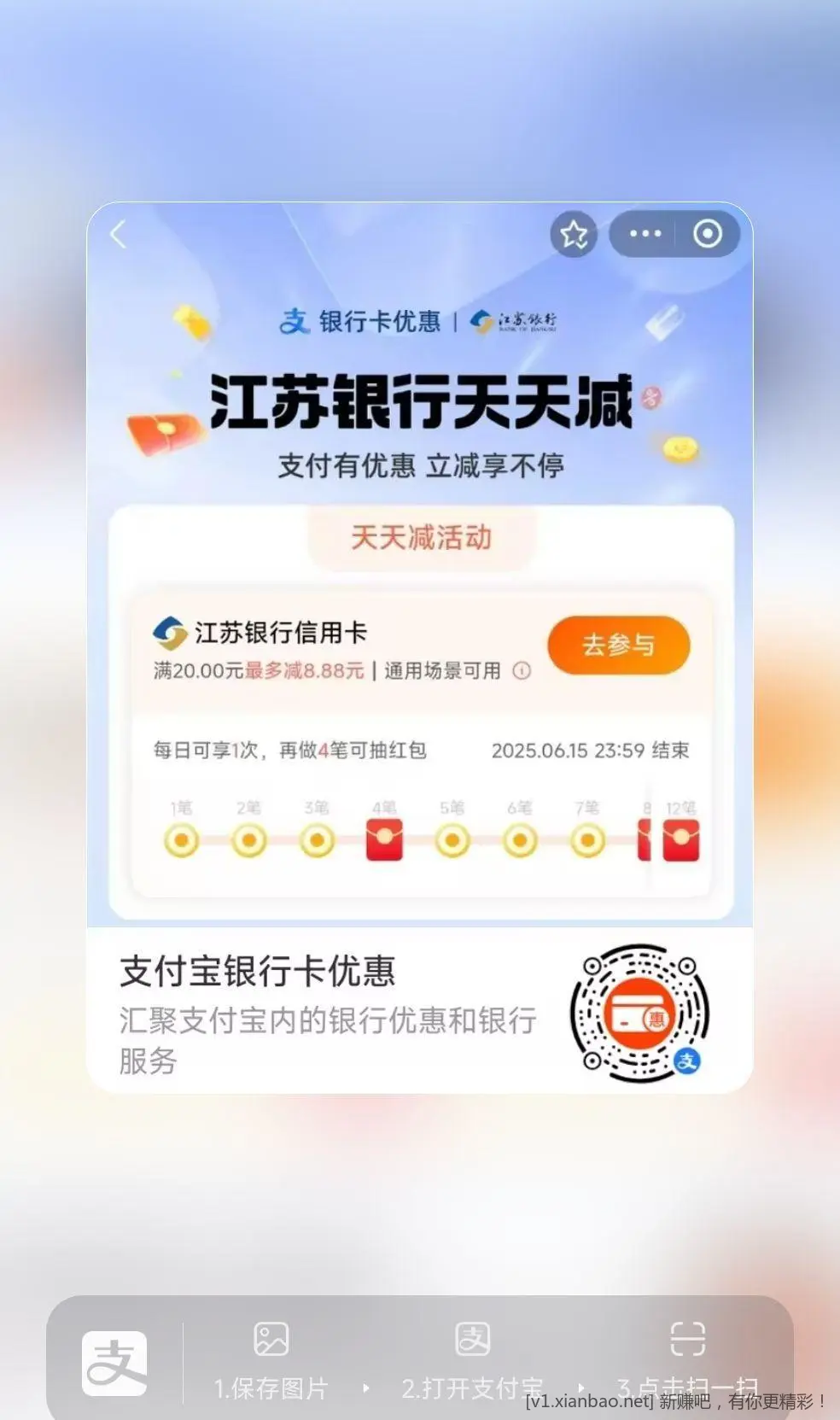 支付宝 两个银行天天减活动 刚中0.5元 - 折送网