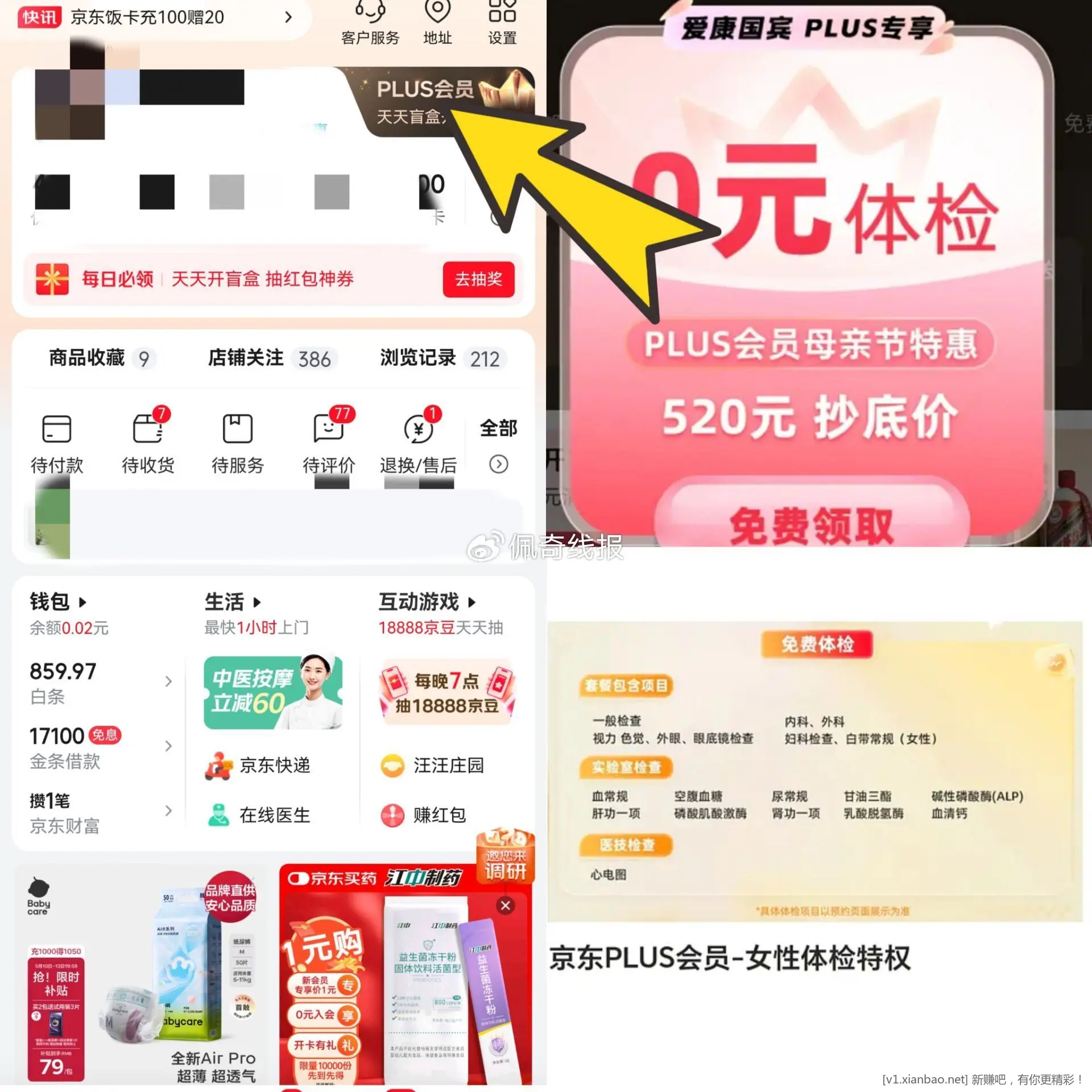 京东会员免费体检 - 线报Push