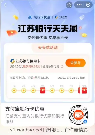 江苏银行天天减 - 线报Push