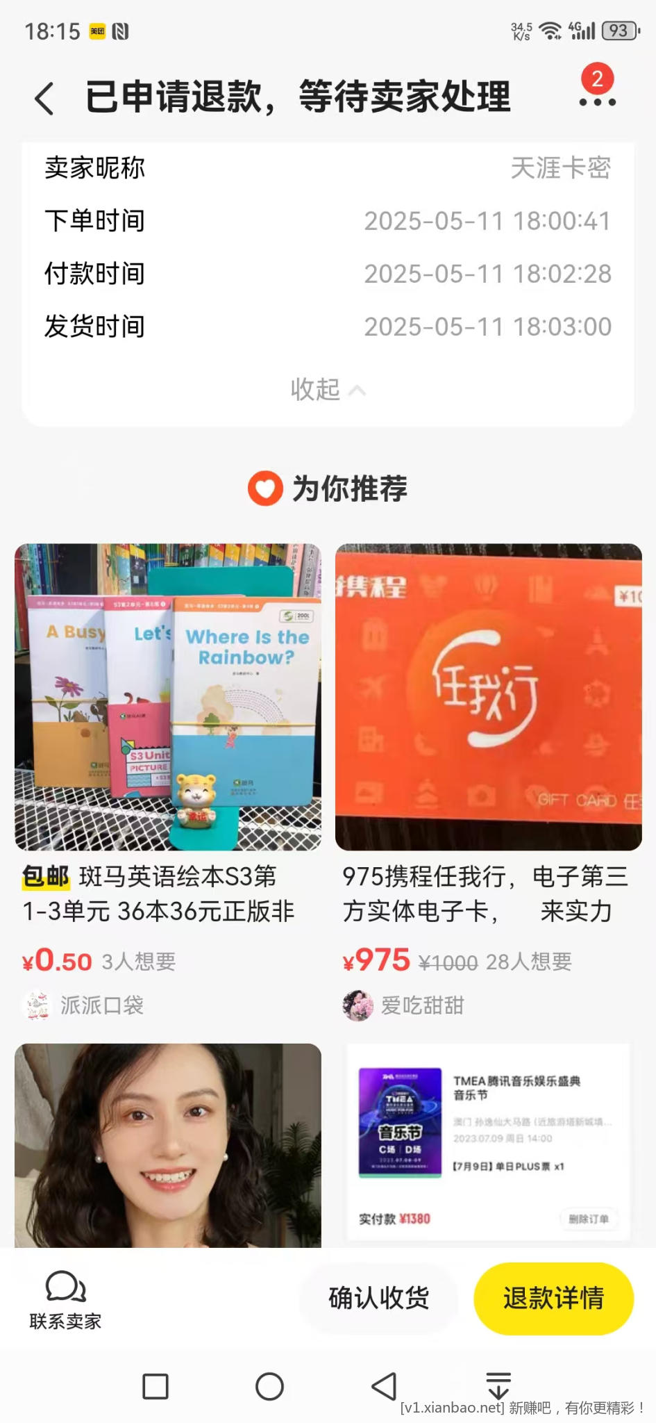 老哥们，小黄鱼买个卡劵可能遇到骗子了，求支招 - 线报Push