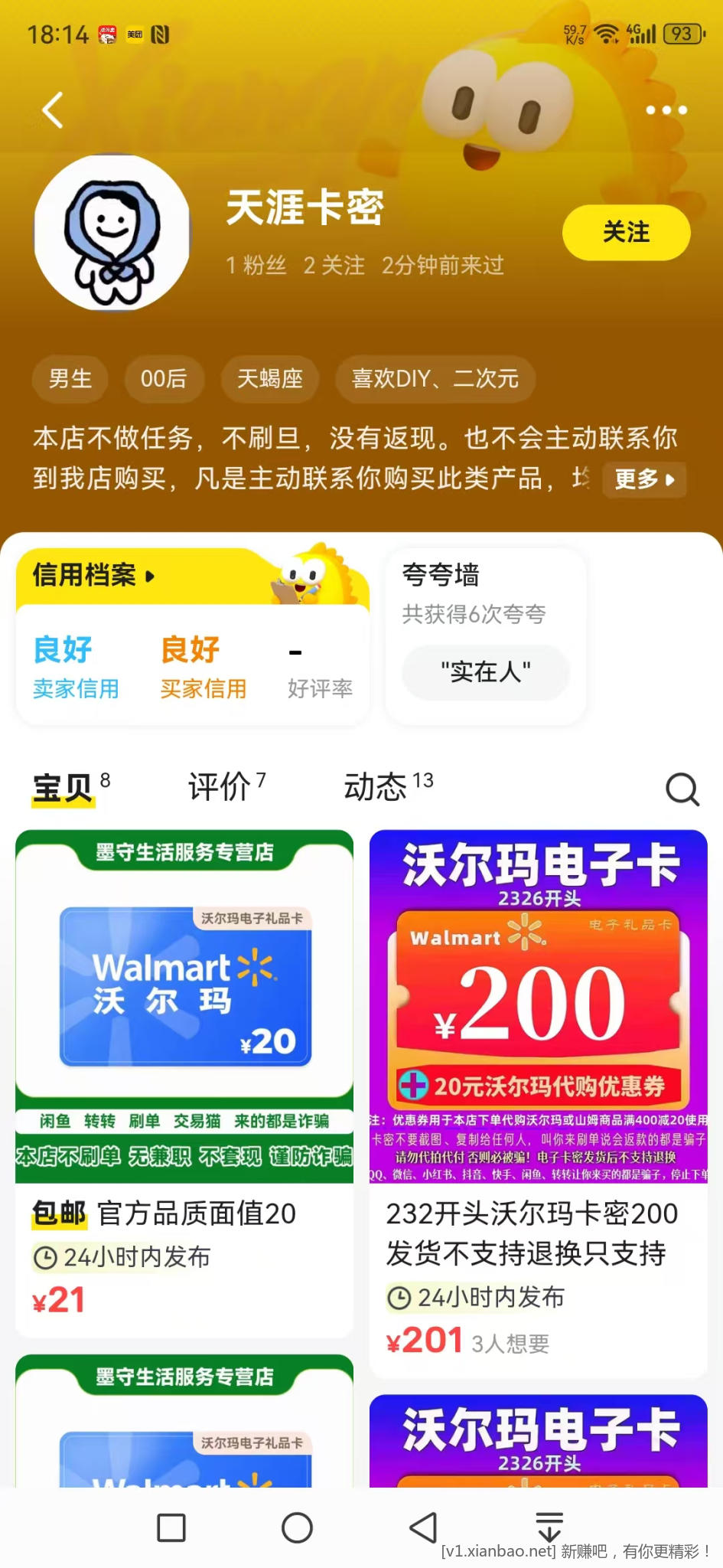 老哥们，小黄鱼买个卡劵可能遇到骗子了，求支招 - 线报Push