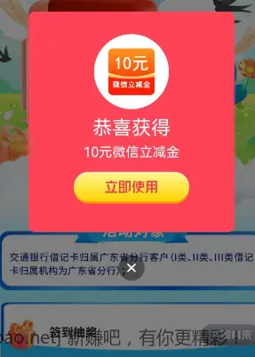 广东交行支付券 - 线报Push