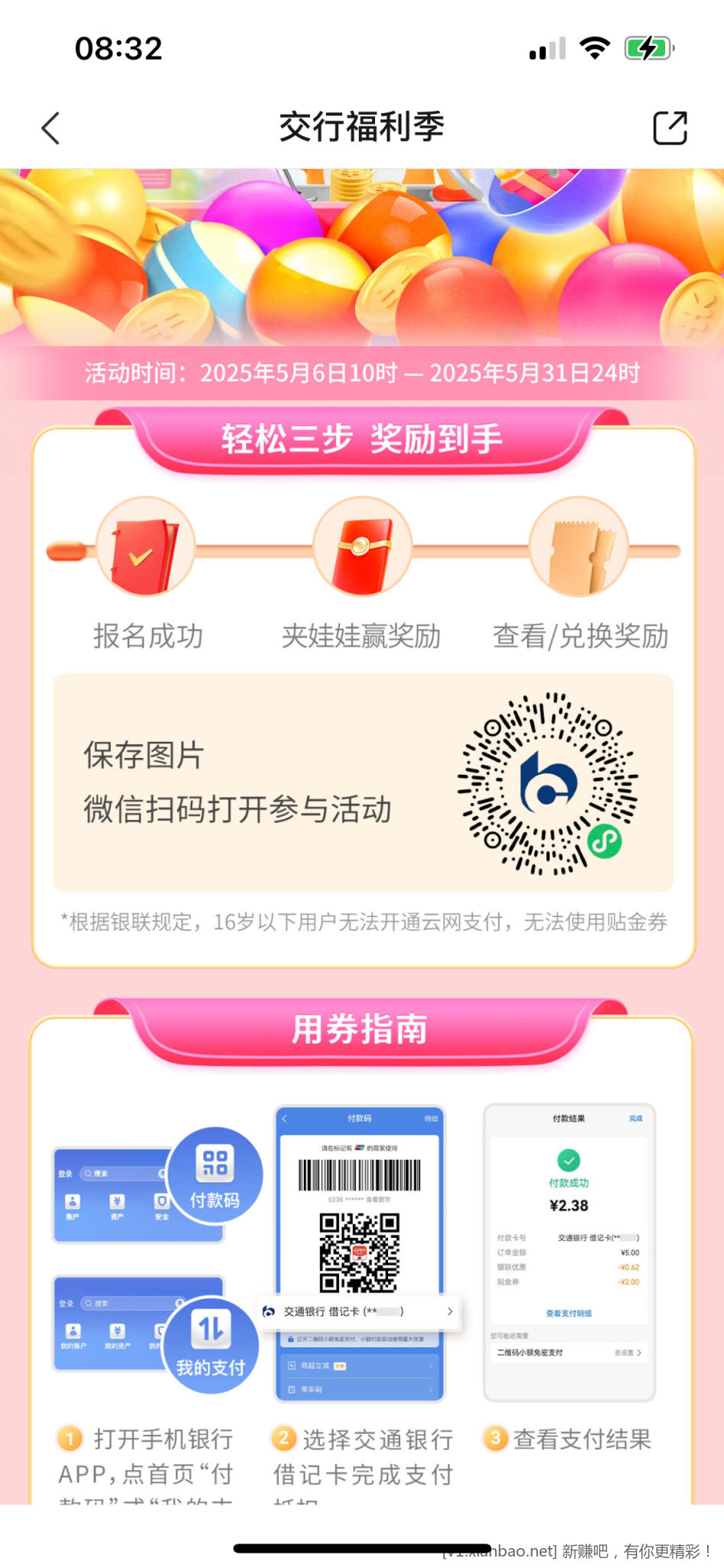 交行5元，微信扫 - 线报Push