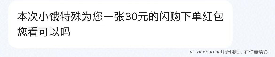 昨天elm鲜花30过期找客服可以补无门槛 - 线报Push