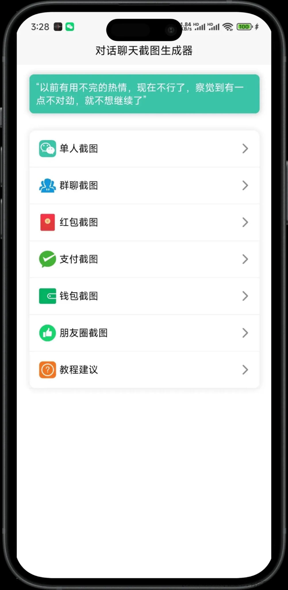 「聊天对话生成器_1.0.9.apk」 - 线报酷