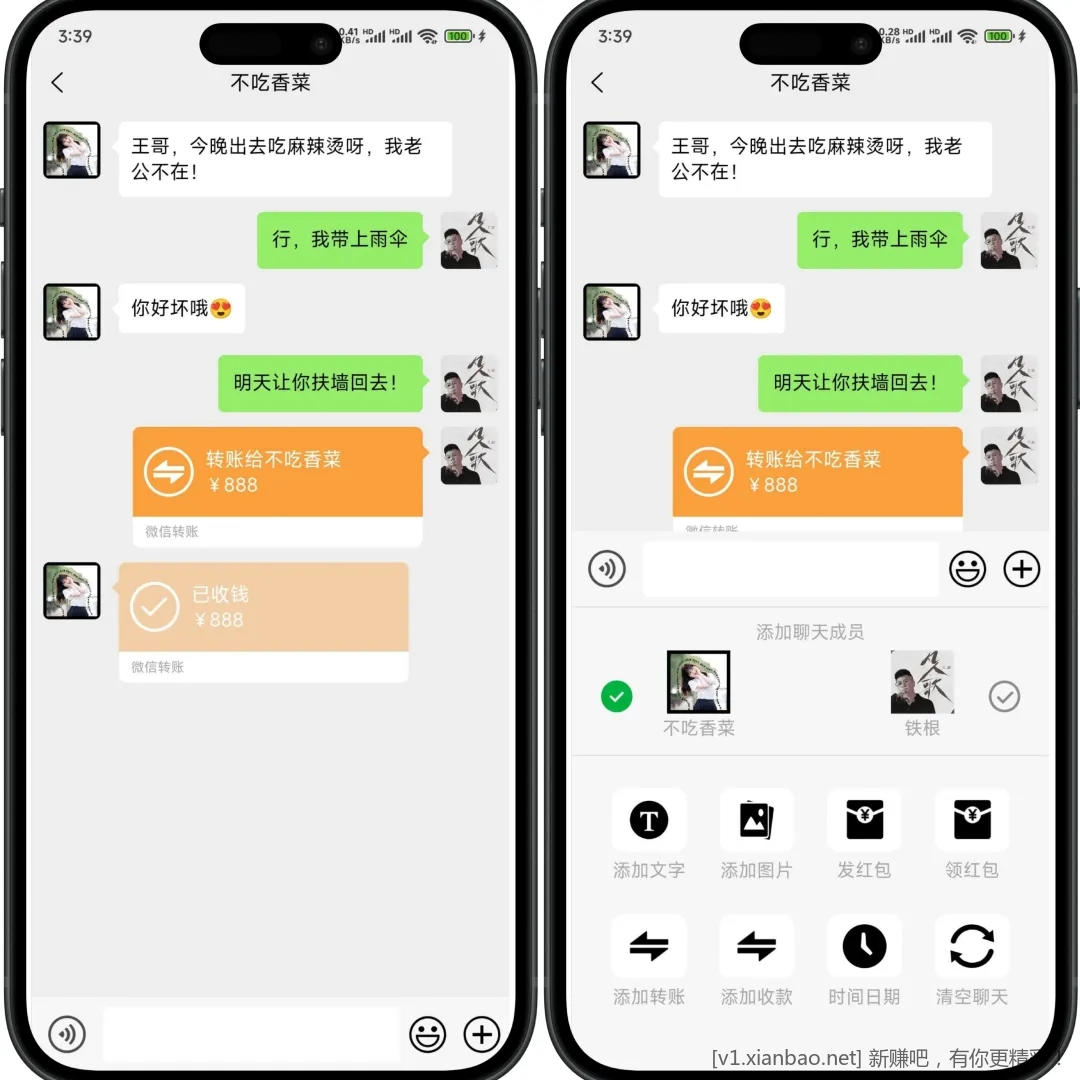 「聊天对话生成器_1.0.9.apk」 - 线报酷