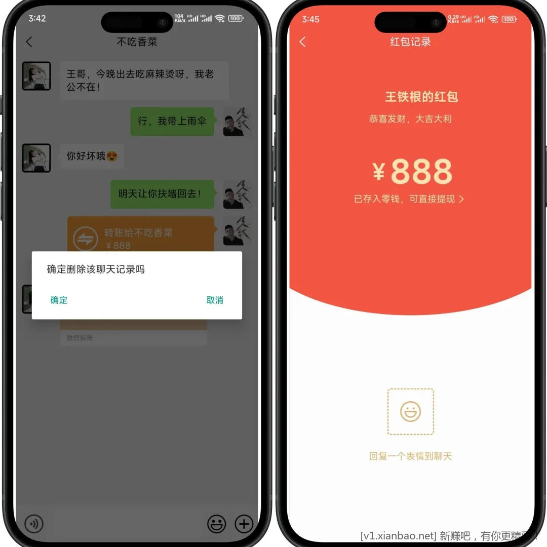 「聊天对话生成器_1.0.9.apk」 - 线报酷