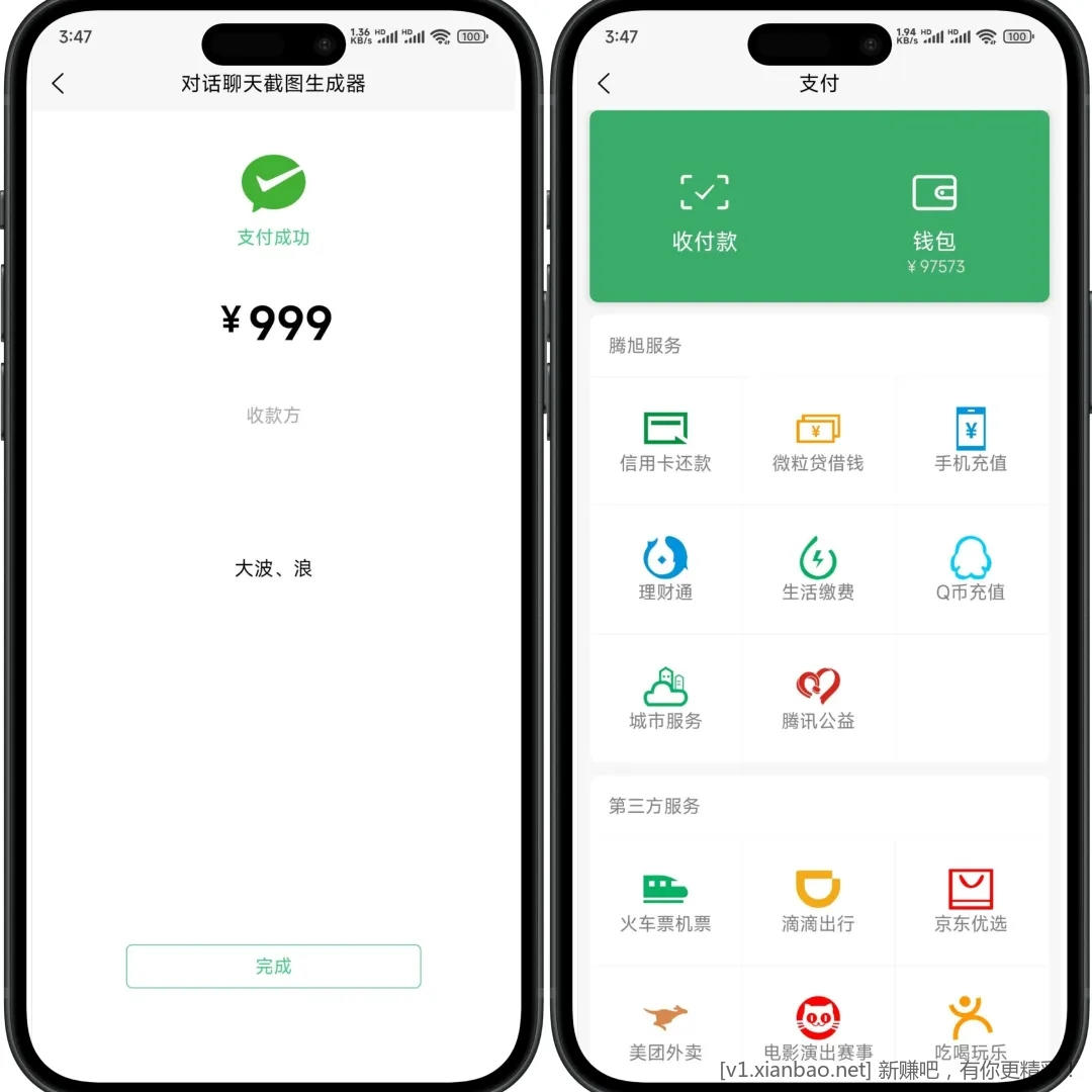 「聊天对话生成器_1.0.9.apk」 - 线报酷