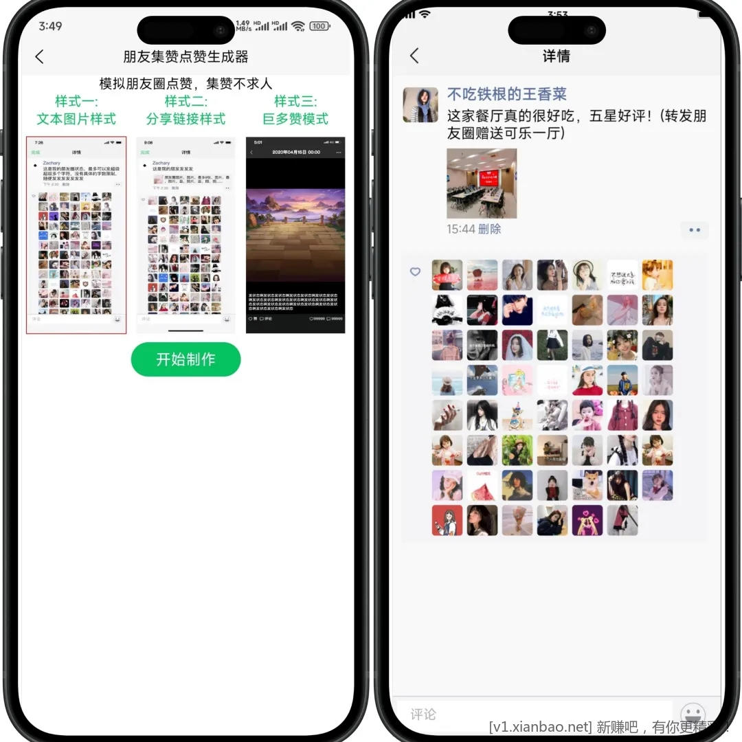 「聊天对话生成器_1.0.9.apk」 - 线报酷