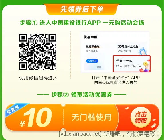 建行一元购实物 - 线报酷