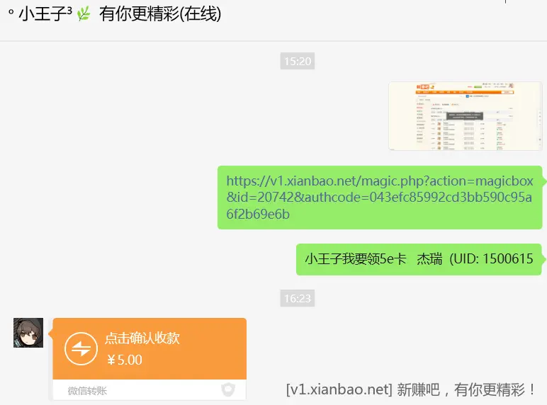 感谢小王子5元大毛，马上618大家积极发线报哇 - 线报酷