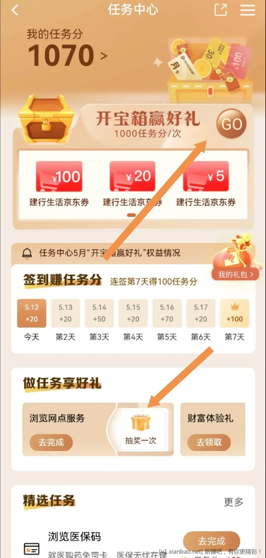 建行微信立减金 - 线报酷