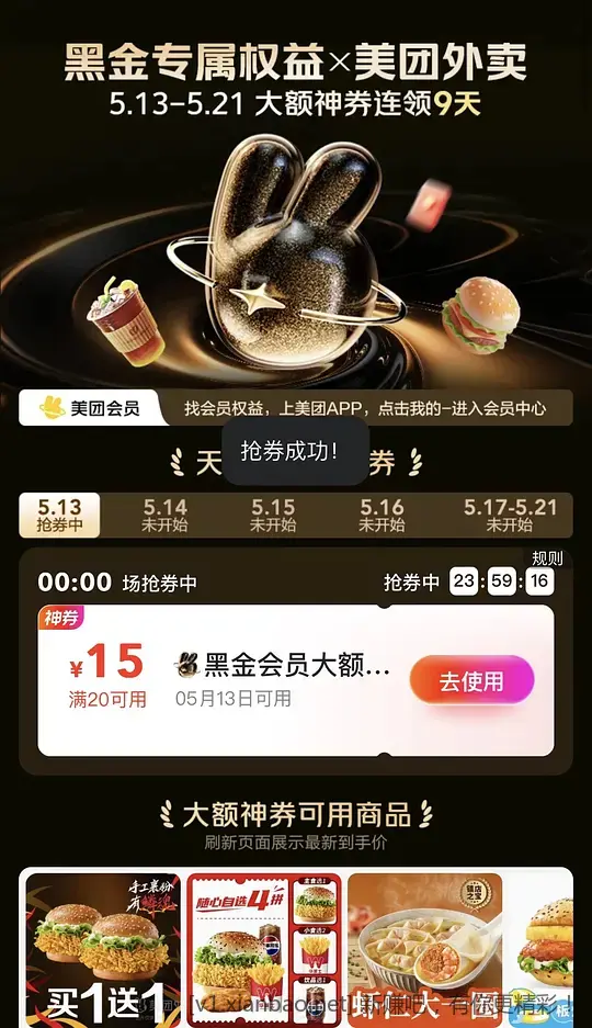 美团黑金会员20-15 铂金会员15-10外卖券 - 线报Push
