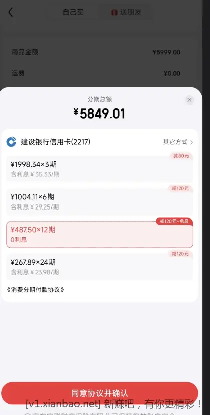 京东买16pro建行12免息-120 - 线报酷