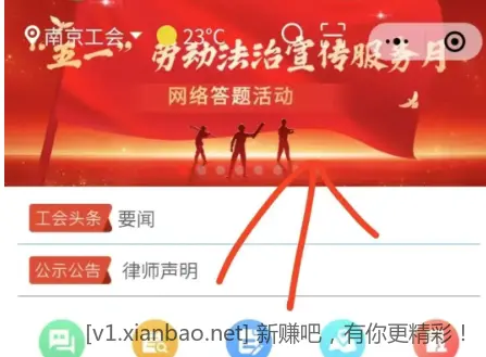 江苏工会小程序 3+ - 线报酷