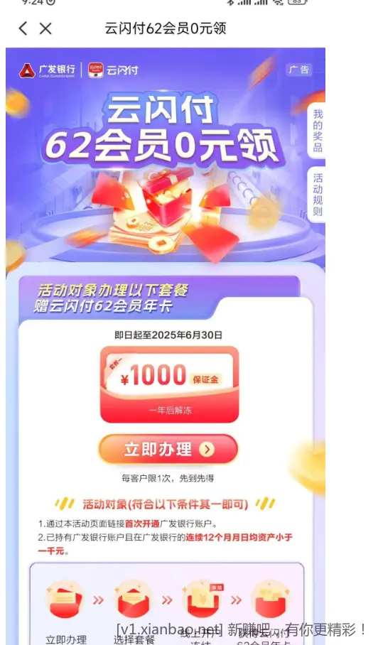 ysf存1000免费送62会员广发银行 - 线报酷