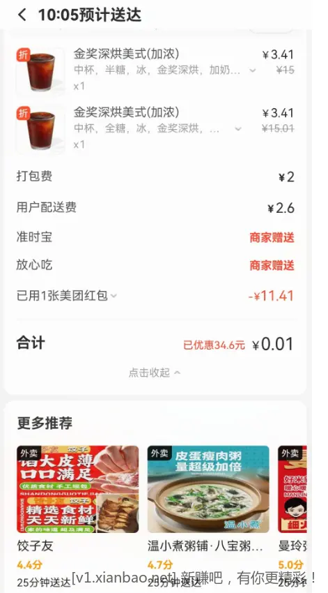 美团美式咖啡 - 线报酷
