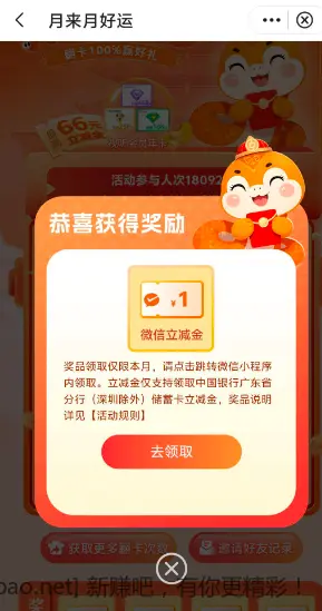 广东中行微信立减金 - 线报酷